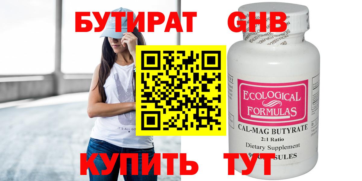 БУТИРАТ BDO  Вход с VPN  БУТИРАТ  Лыткарино 