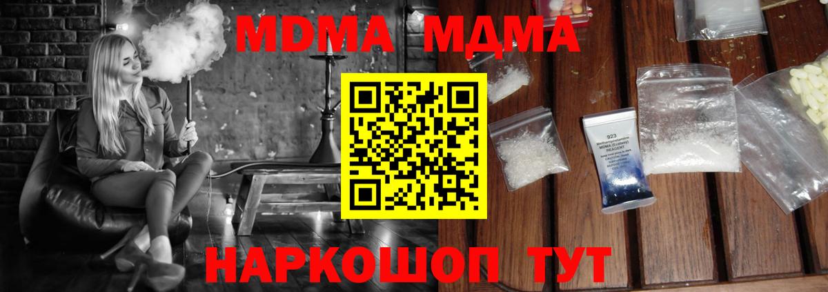 МДМА crystal  Вход с VPN  MDMA  MDMA кристаллы  Лыткарино 