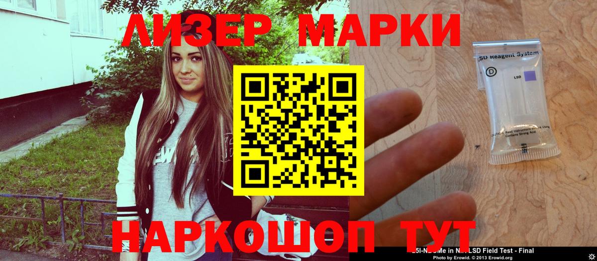 Лыткарино  Марки NBOMe 1,8мг  Вход с VPN 