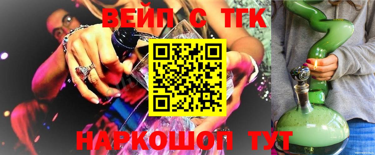 Лыткарино  Дистиллят ТГК жижа  Вход с VPN  ТГК вейп 